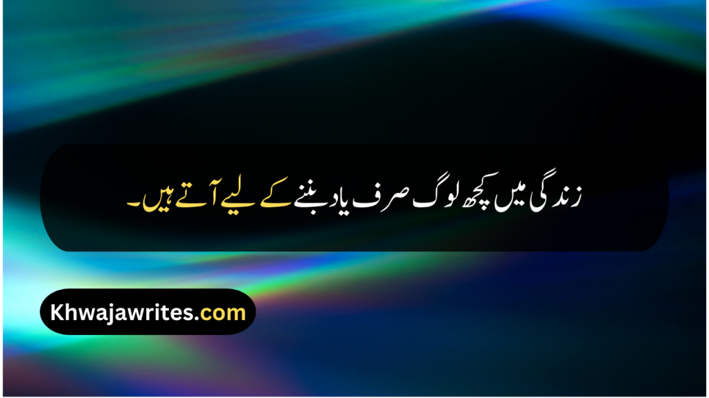 Emotional Quotes In Urdu
