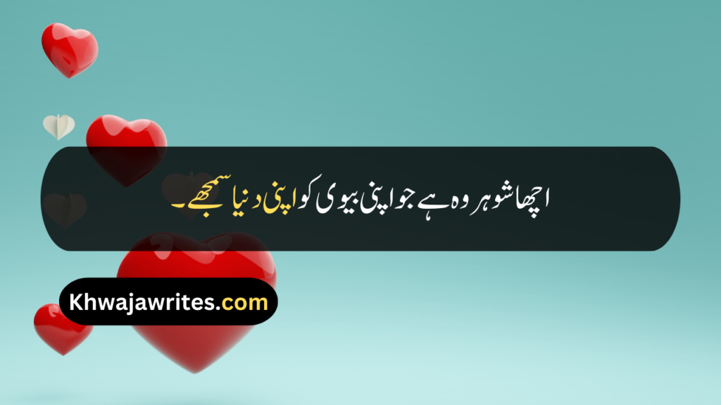 Husband Wife Quotes In Urdu