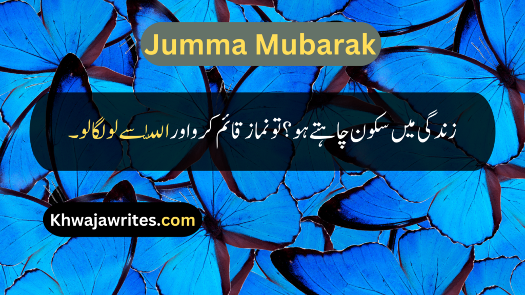 Jumma Mubarak Quotes In Urdu