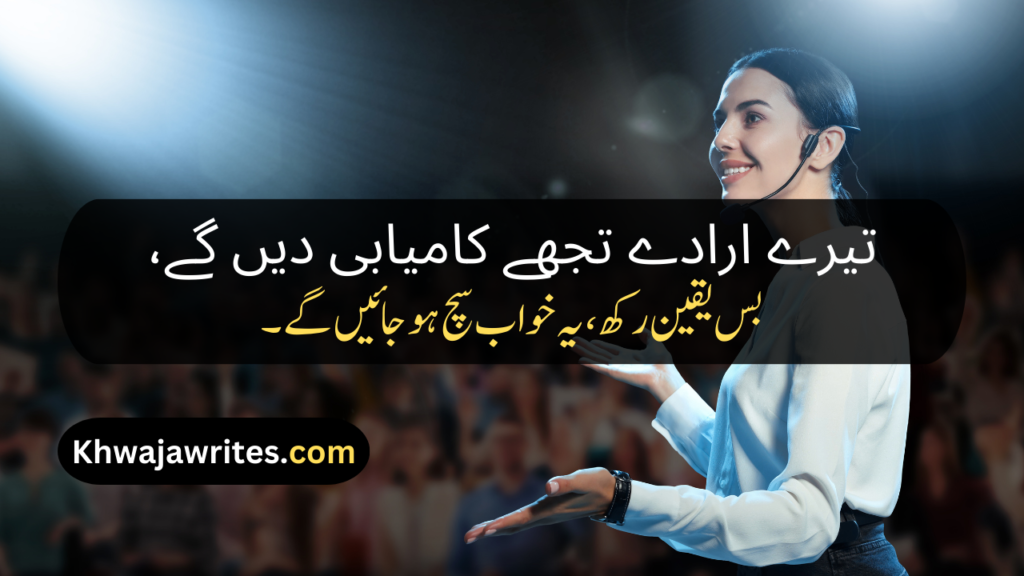 Motivational Poetry In Urdu