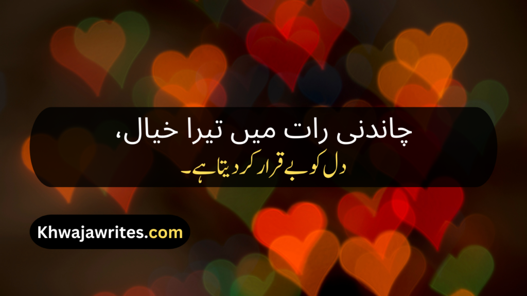 Love Poetry In Urdu Romantic
