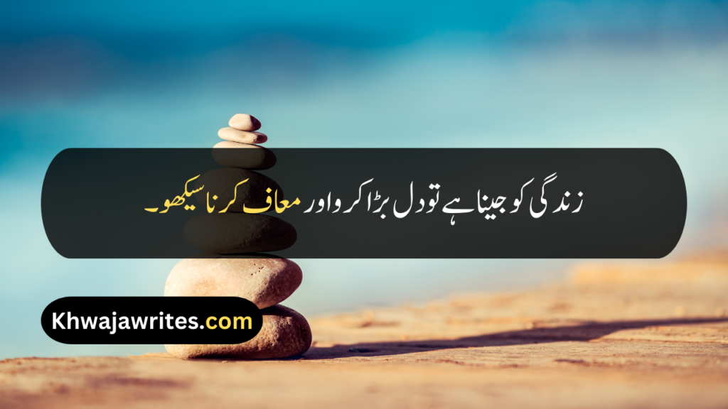 Urdu Quotes On Zindagi