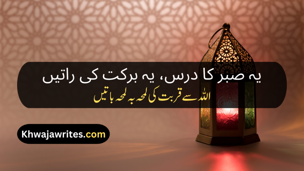 Ramadan Poetry In Urdu
