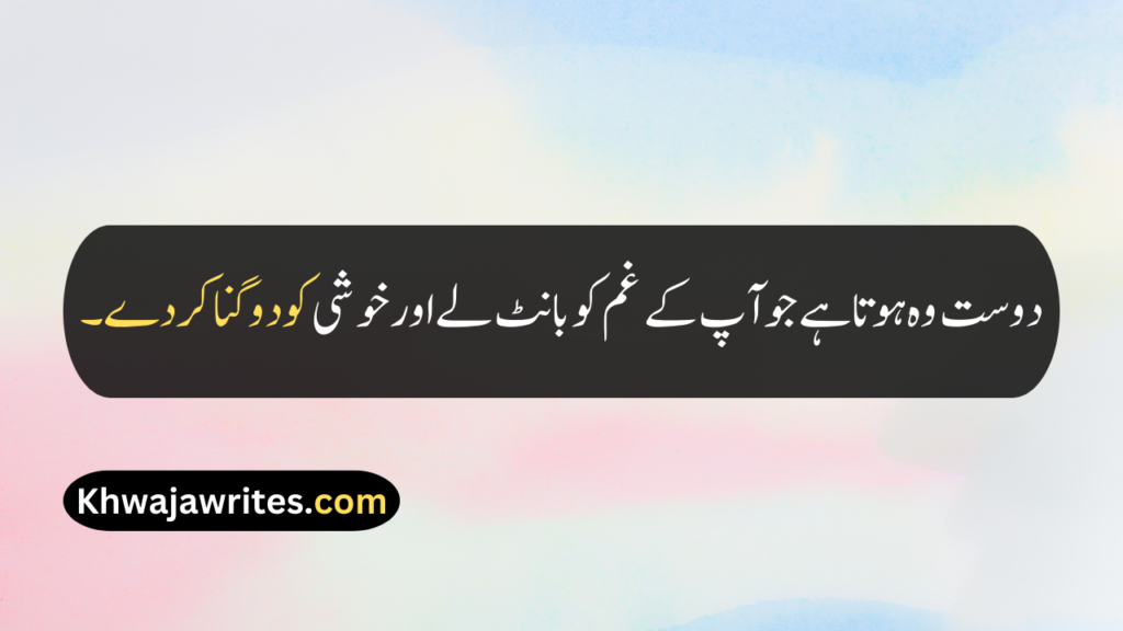 Friendship Quotes In Urdu