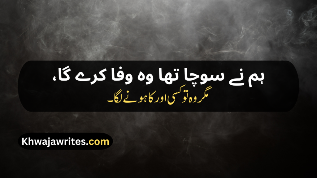 Deep Poetry In Urdu