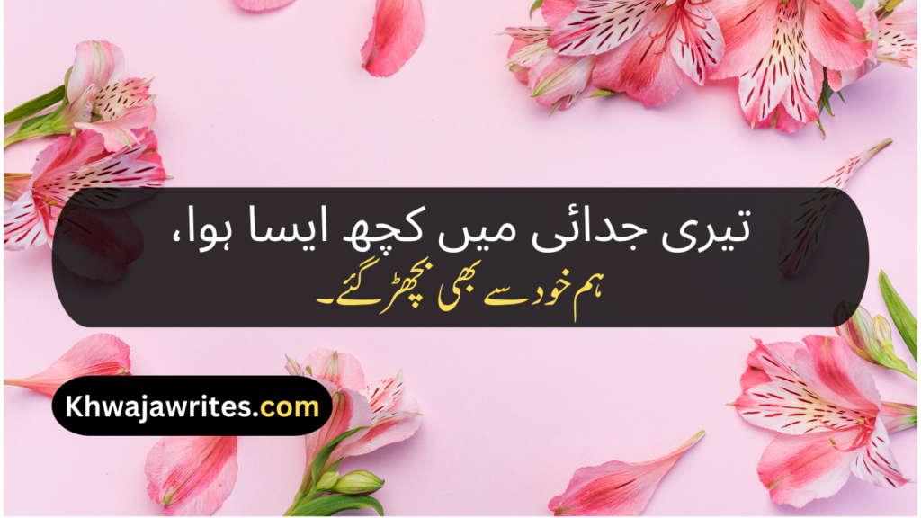 Urdu Poetry Message