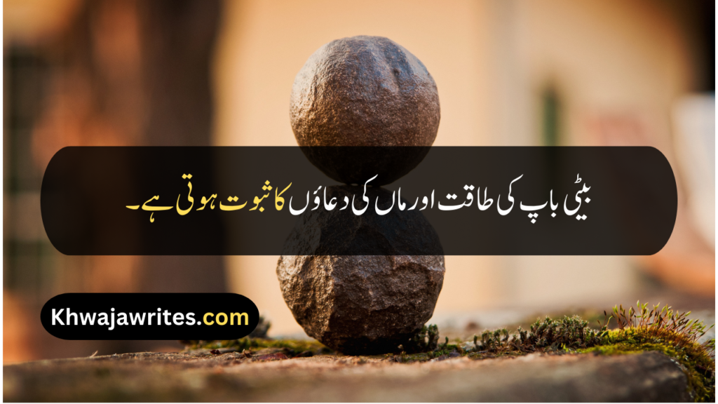 Beti Quotes In Urdu