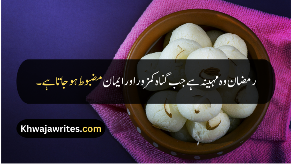 Ramadan Quotes