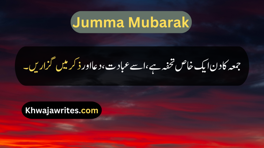 Jumma Mubarak Quotes In Urdu