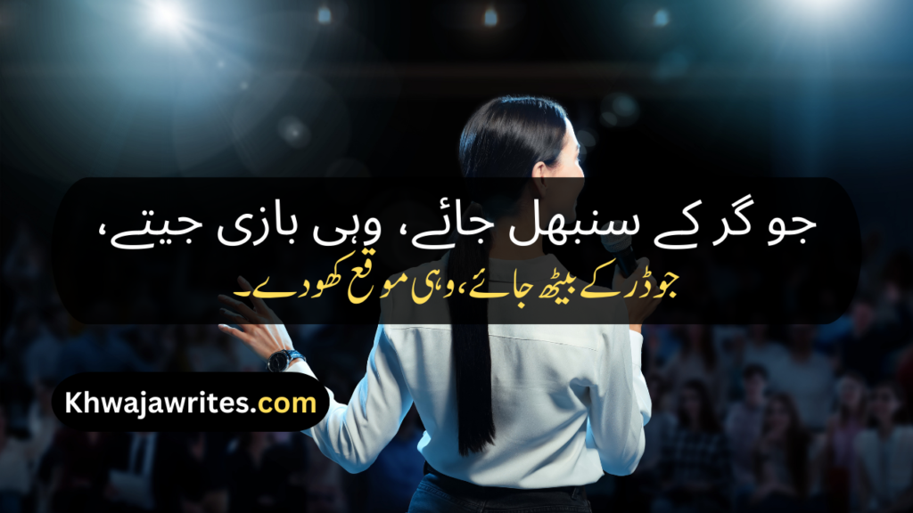 Motivational Poetry In Urdu