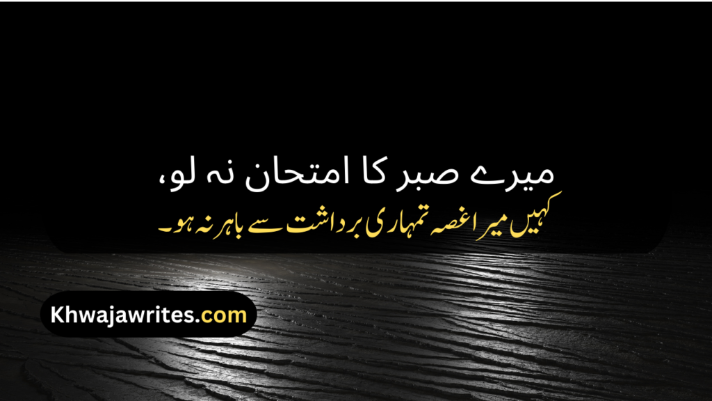 Poetry In Urdu Attitude