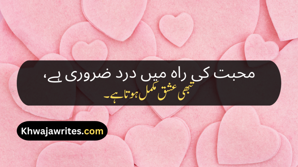 Love Poetry In Urdu Romantic