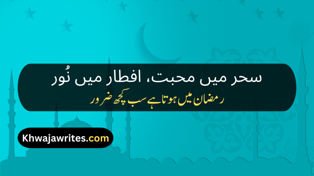 Ramadan Poetry In Urdu