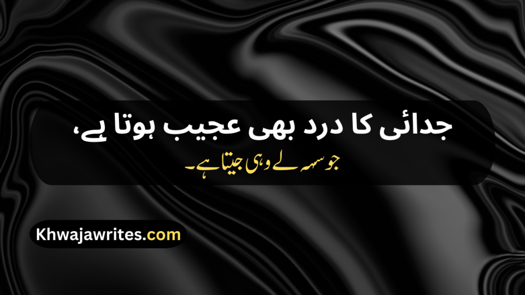 Deep Poetry In Urdu