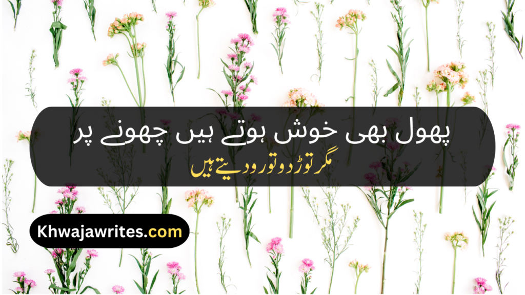 Flower Poetry In Urdu