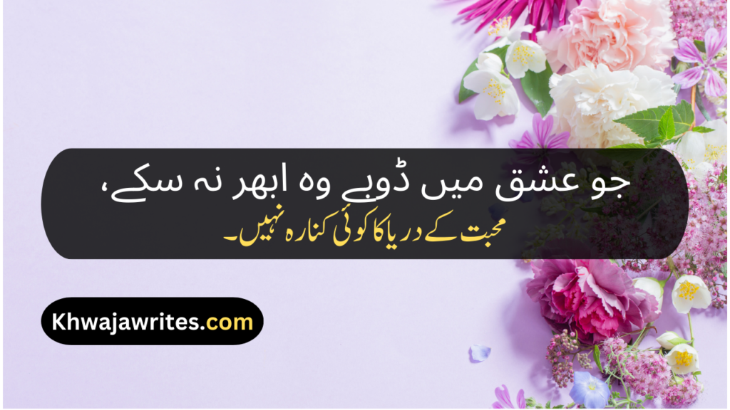 Urdu Poetry Message