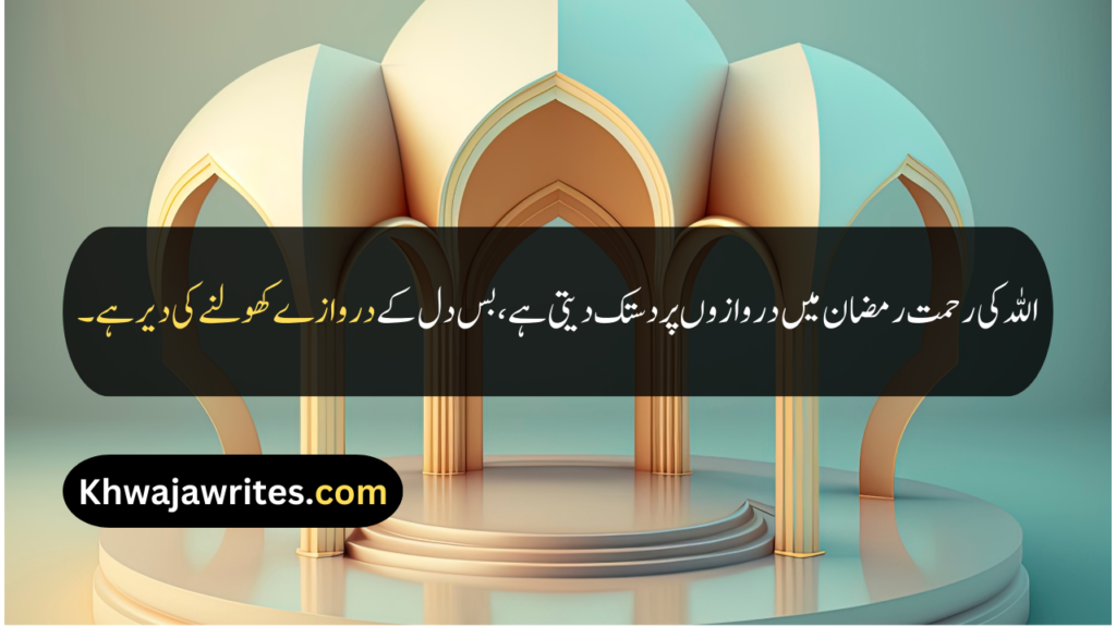 Ramadan Quotes