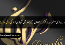 Best 30+ Ramadan Mubarak Quotes In Urdu Ramadan Mubarak Quotes In Urdu