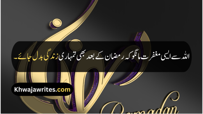 Ramadan Mubarak Quotes In Urdu