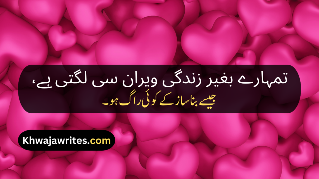 Love Poetry In Urdu Romantic