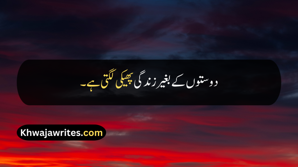 Friendship Quotes In Urdu