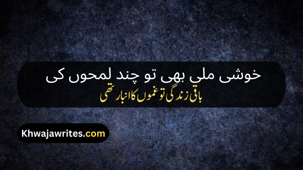 Sad Poetry In Urdu Text Copy Paste