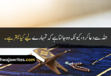 Best 30+ Dua Quotes In Urdu Dua Quotes In Urdu