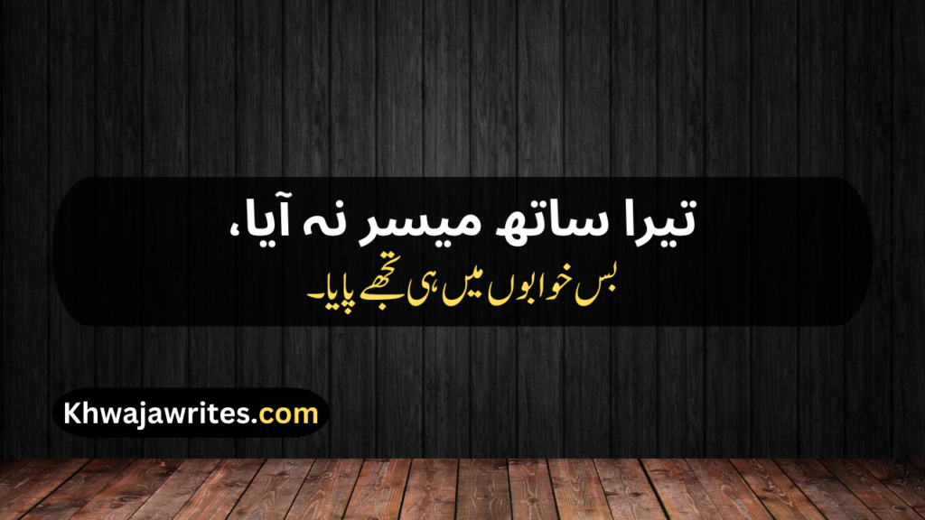 Deep Poetry In Urdu