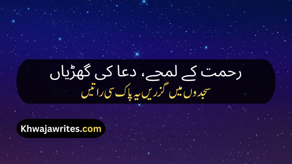Ramadan Poetry In Urdu