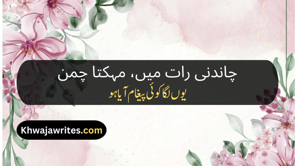 Flower Poetry In Urdu