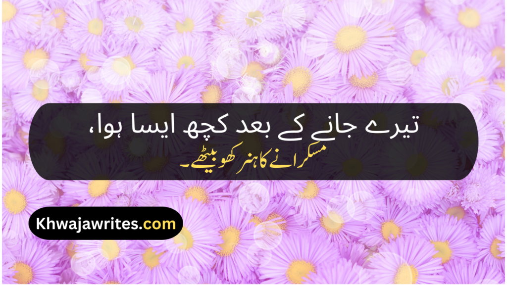 Urdu Poetry Message