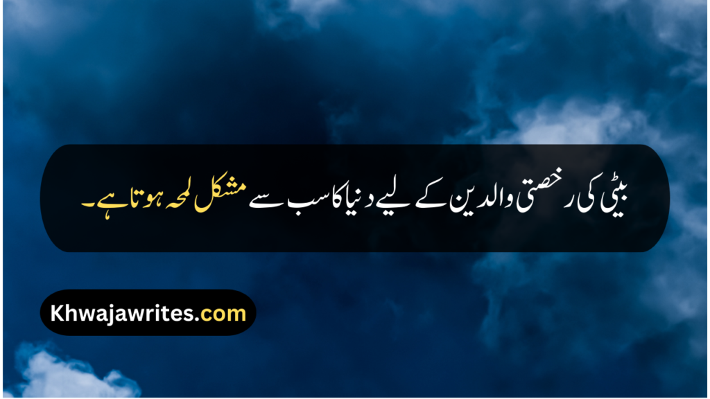 Beti Quotes In Urdu