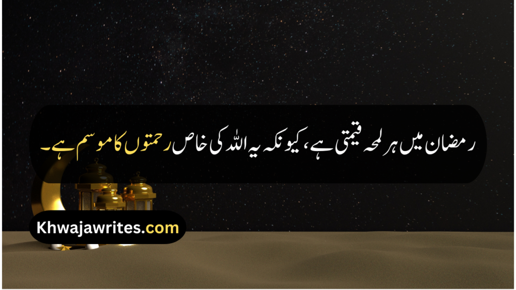 Ramadan Quotes