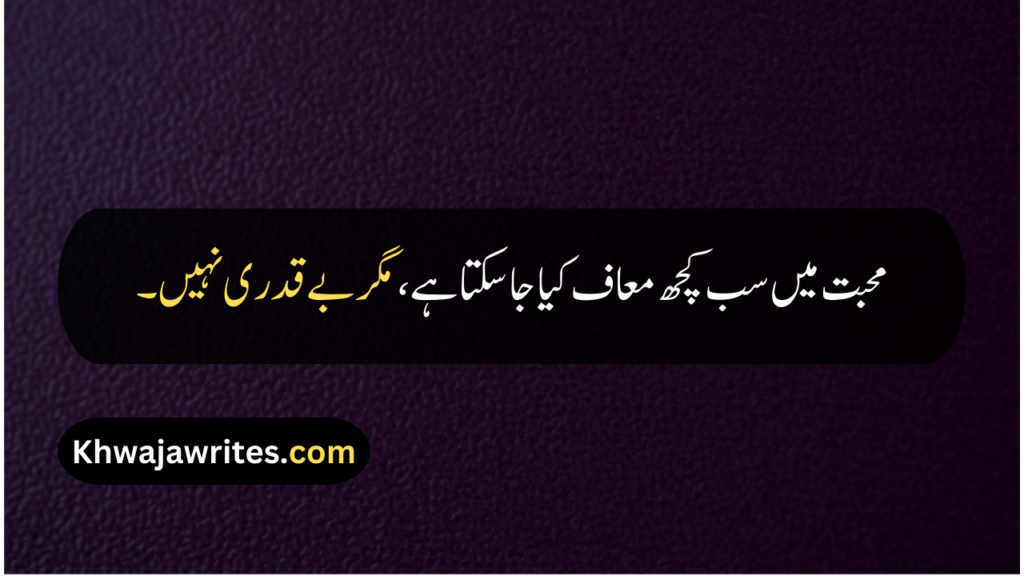 Emotional Quotes In Urdu