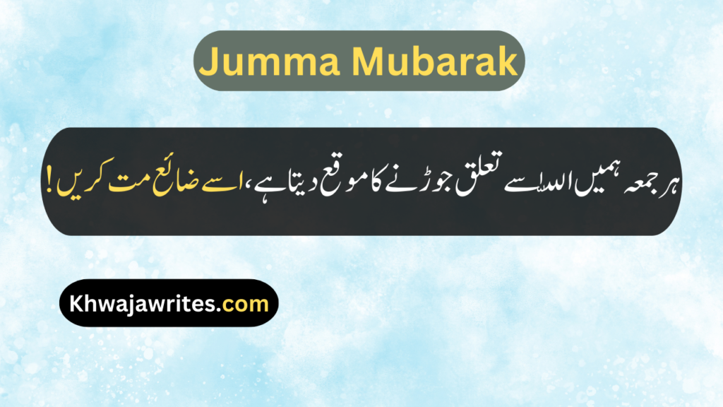 Jumma Mubarak Quotes In Urdu