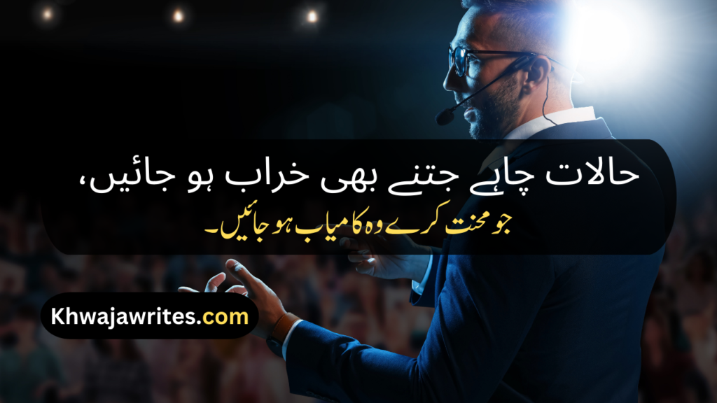 Motivational Poetry In Urdu