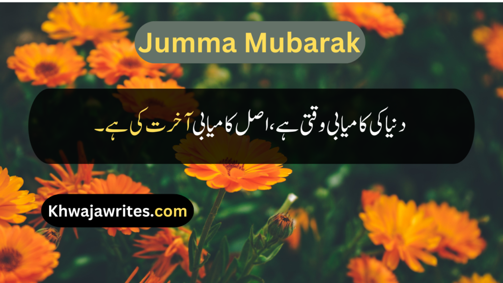 Jumma Mubarak Quotes Urdu
