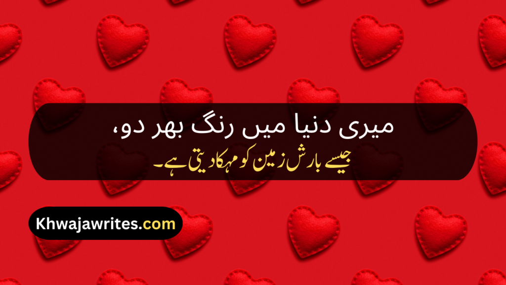 Love Poetry In Urdu Romantic