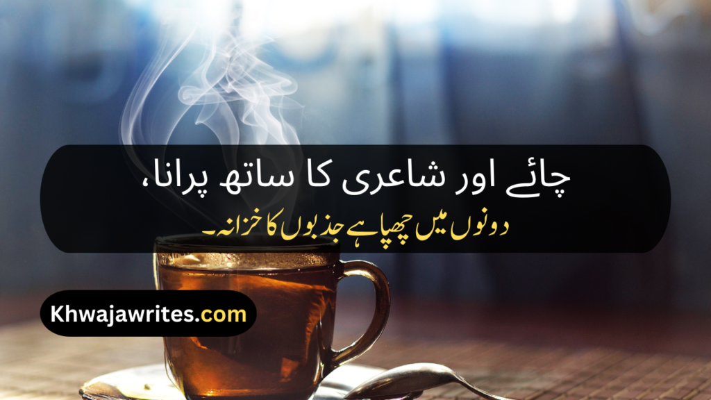 Chai Poetry In Urdu