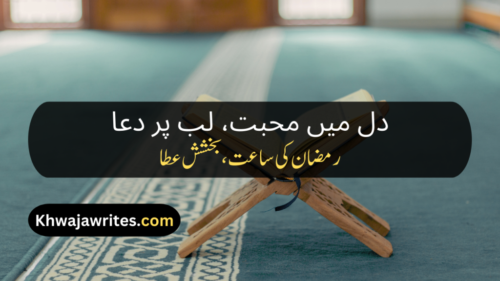Ramadan Poetry In Urdu