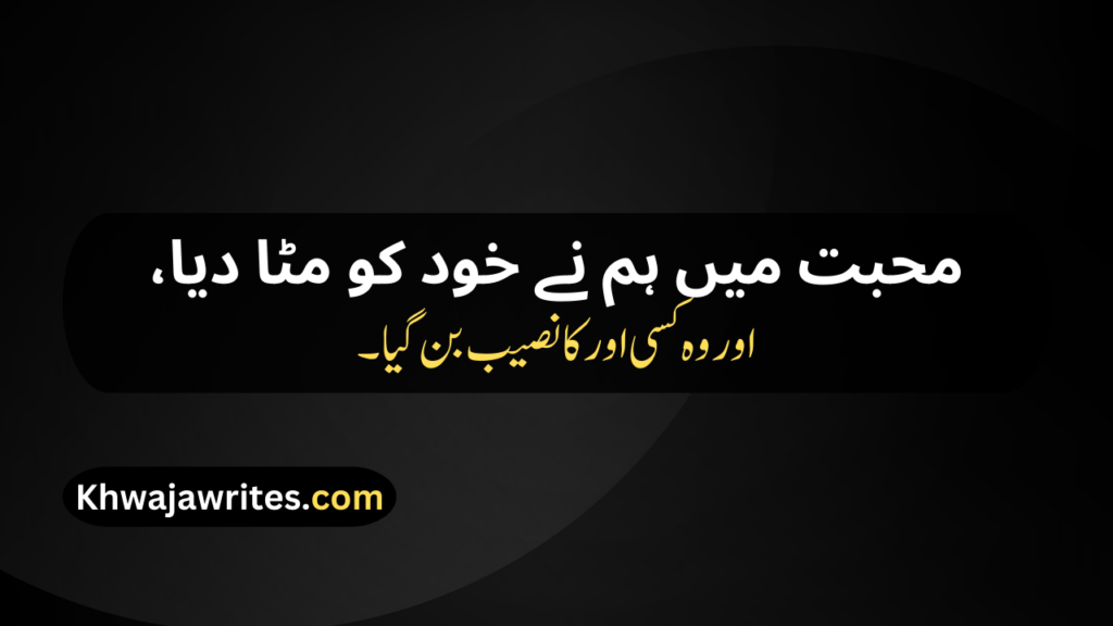 Deep Poetry In Urdu