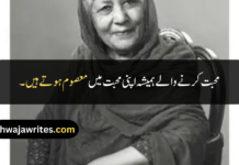 Best 30+ Bano Qudsia Quotes In Urdu Bano Qudsia Quotes In Urdu