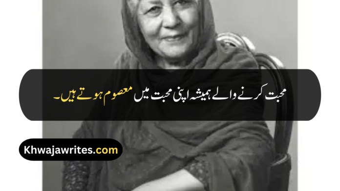 Bano Qudsia Quotes In Urdu