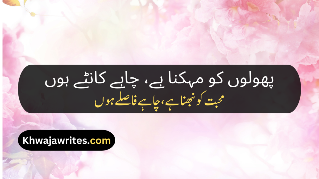 Flower Poetry In Urdu
