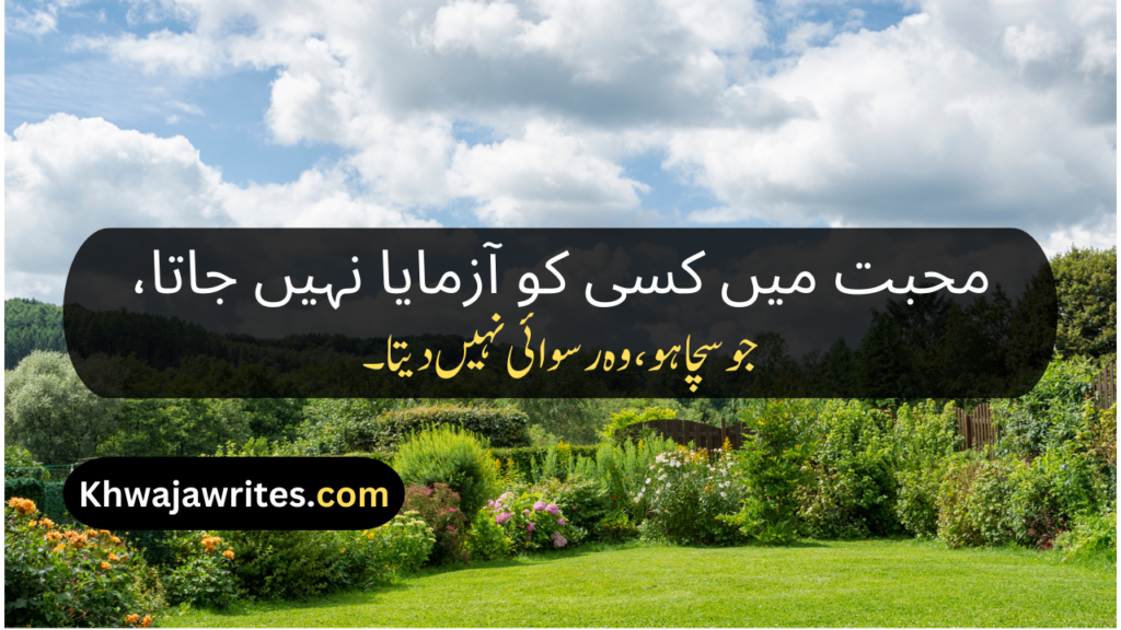 Urdu Poetry Message