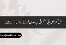 Best 30+Beti Quotes In Urdu Beti Quotes In Urdu
