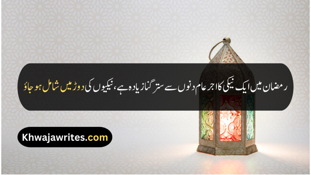 Ramadan Quotes