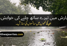 Best 50+Barish Poetry In Urdu Barish Poetry In Urdu