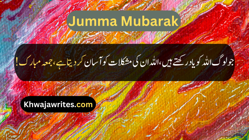 Jumma Mubarak Quotes In Urdu