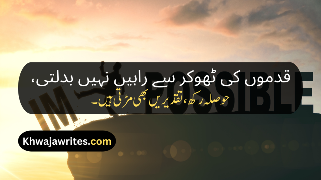 Motivational Poetry In Urdu